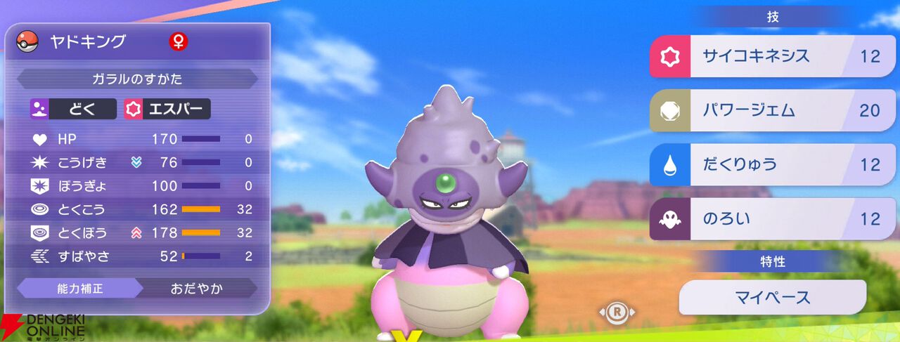 『Pokémon Champions（ポケモンチャンピオンズ）』