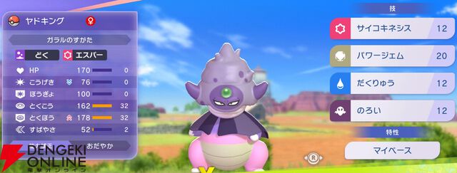 『Pokémon Champions（ポケモンチャンピオンズ）』