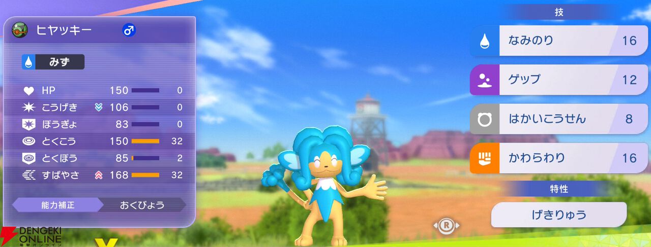 『Pokémon Champions（ポケモンチャンピオンズ）』