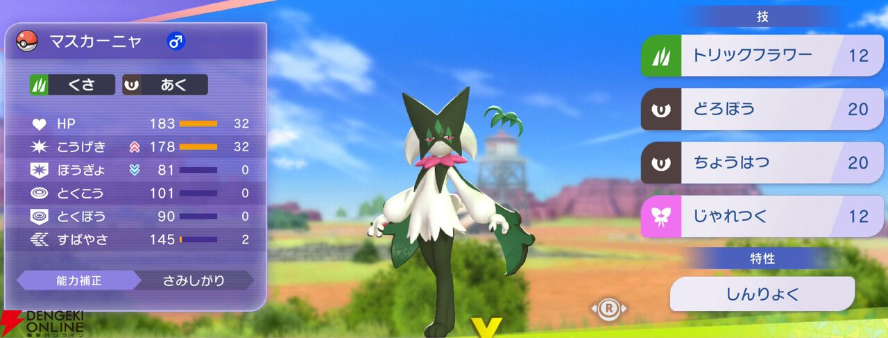 『Pokémon Champions（ポケモンチャンピオンズ）』