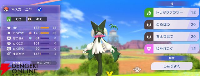 『Pokémon Champions（ポケモンチャンピオンズ）』