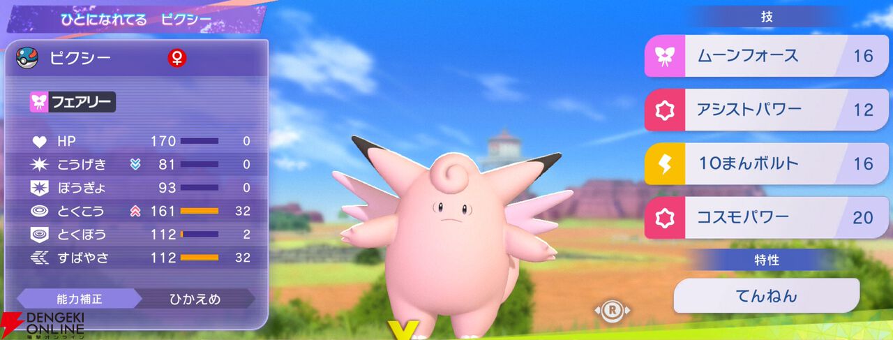 『Pokémon Champions（ポケモンチャンピオンズ）』