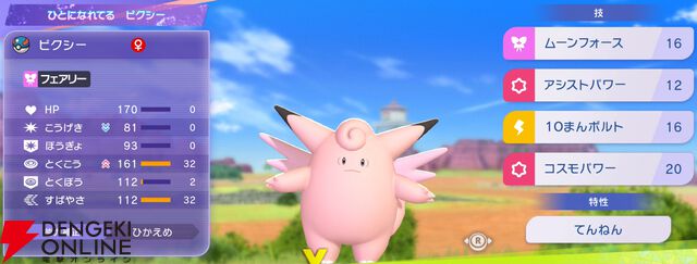 『Pokémon Champions（ポケモンチャンピオンズ）』