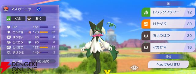 『Pokémon Champions（ポケモンチャンピオンズ）』