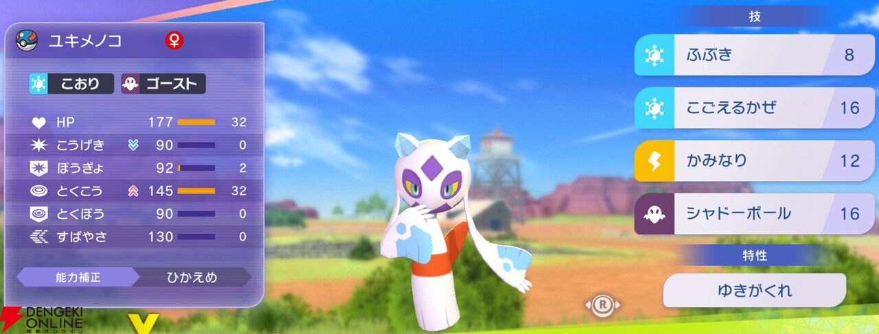 『Pokémon Champions（ポケモンチャンピオンズ）』