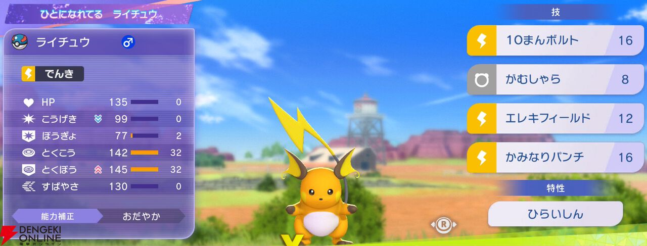 『Pokémon Champions（ポケモンチャンピオンズ）』