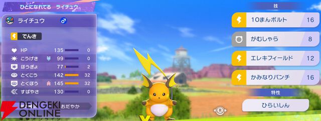 『Pokémon Champions（ポケモンチャンピオンズ）』