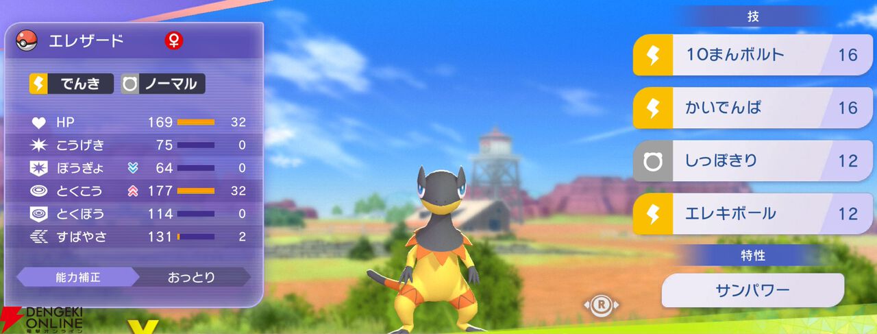 『Pokémon Champions（ポケモンチャンピオンズ）』