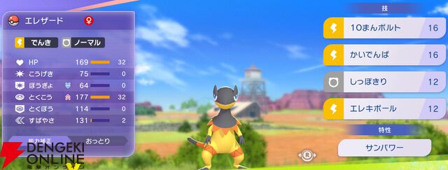 『Pokémon Champions（ポケモンチャンピオンズ）』