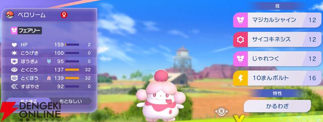 『Pokémon Champions（ポケモンチャンピオンズ）』