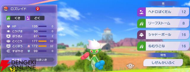 『Pokémon Champions（ポケモンチャンピオンズ）』