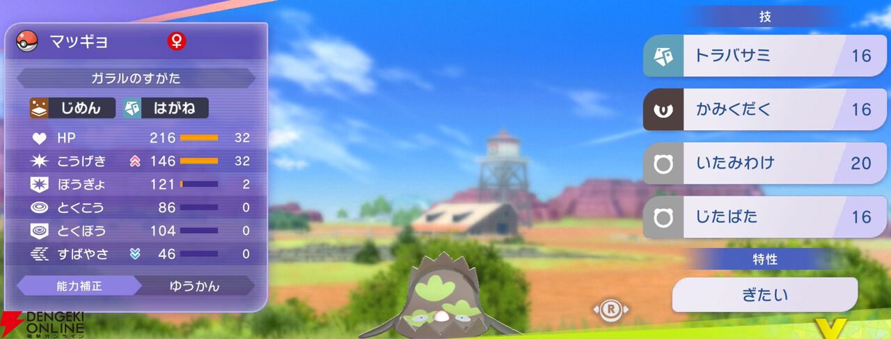 『Pokémon Champions（ポケモンチャンピオンズ）』