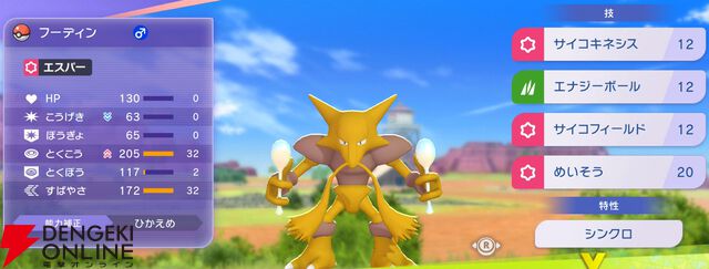 『Pokémon Champions（ポケモンチャンピオンズ）』
