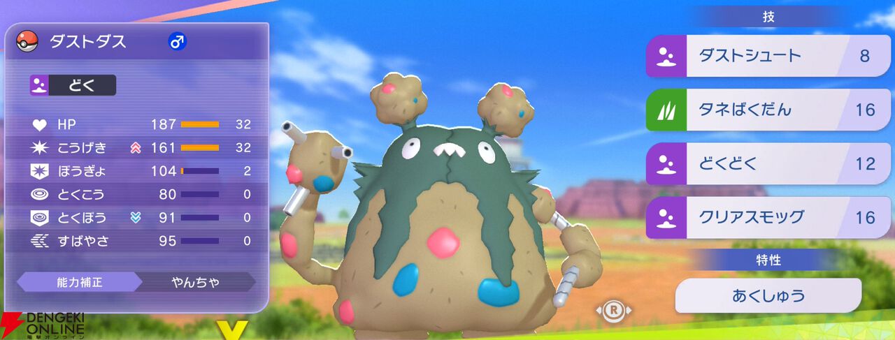 『Pokémon Champions（ポケモンチャンピオンズ）』