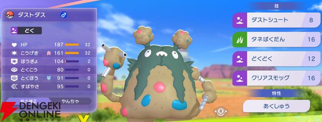 『Pokémon Champions（ポケモンチャンピオンズ）』