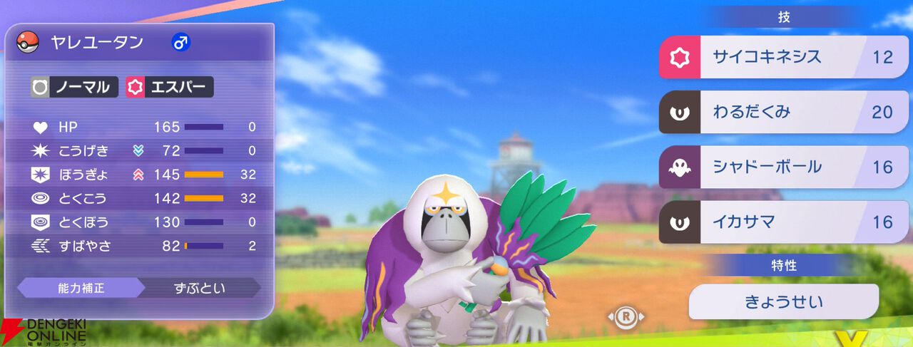 『Pokémon Champions（ポケモンチャンピオンズ）』