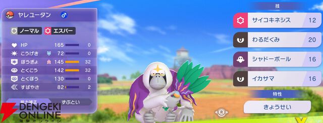 『Pokémon Champions（ポケモンチャンピオンズ）』