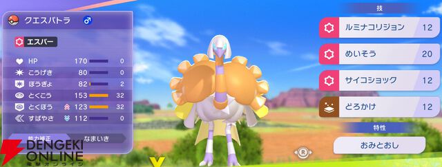 『Pokémon Champions（ポケモンチャンピオンズ）』