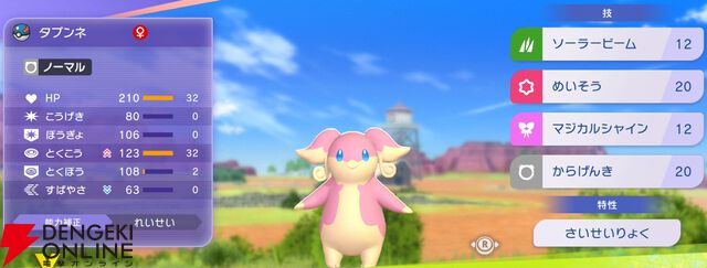 『Pokémon Champions（ポケモンチャンピオンズ）』