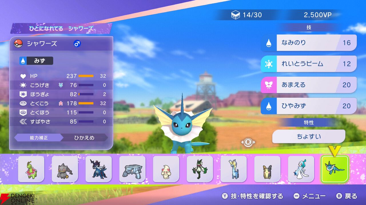 『Pokémon Champions（ポケモンチャンピオンズ）』