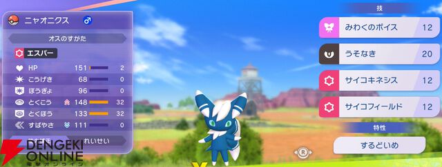 『Pokémon Champions（ポケモンチャンピオンズ）』