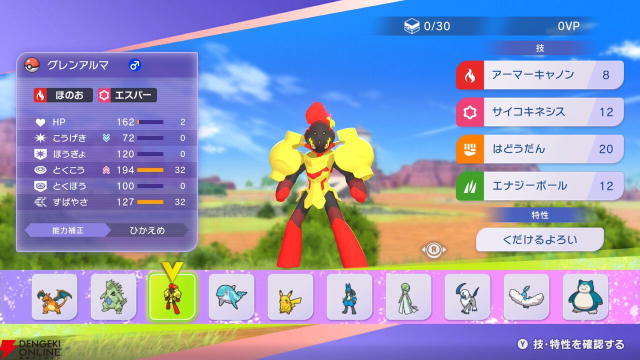 『Pokémon Champions（ポケモンチャンピオンズ）』