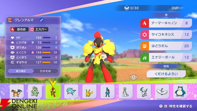 『Pokémon Champions（ポケモンチャンピオンズ）』