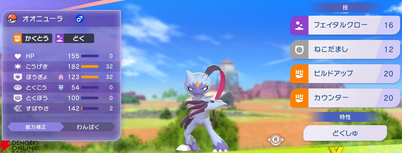 『Pokémon Champions（ポケモンチャンピオンズ）』