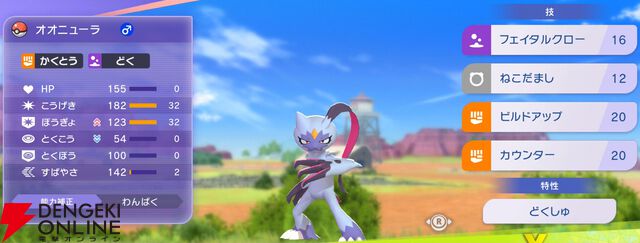 『Pokémon Champions（ポケモンチャンピオンズ）』