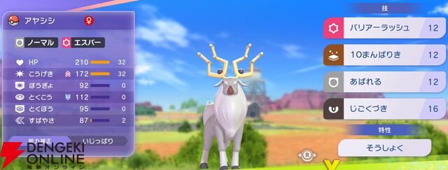 『Pokémon Champions（ポケモンチャンピオンズ）』