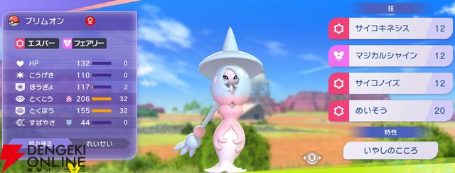 『Pokémon Champions（ポケモンチャンピオンズ）』