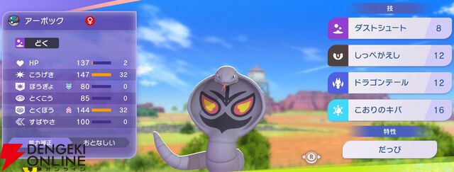 『Pokémon Champions（ポケモンチャンピオンズ）』