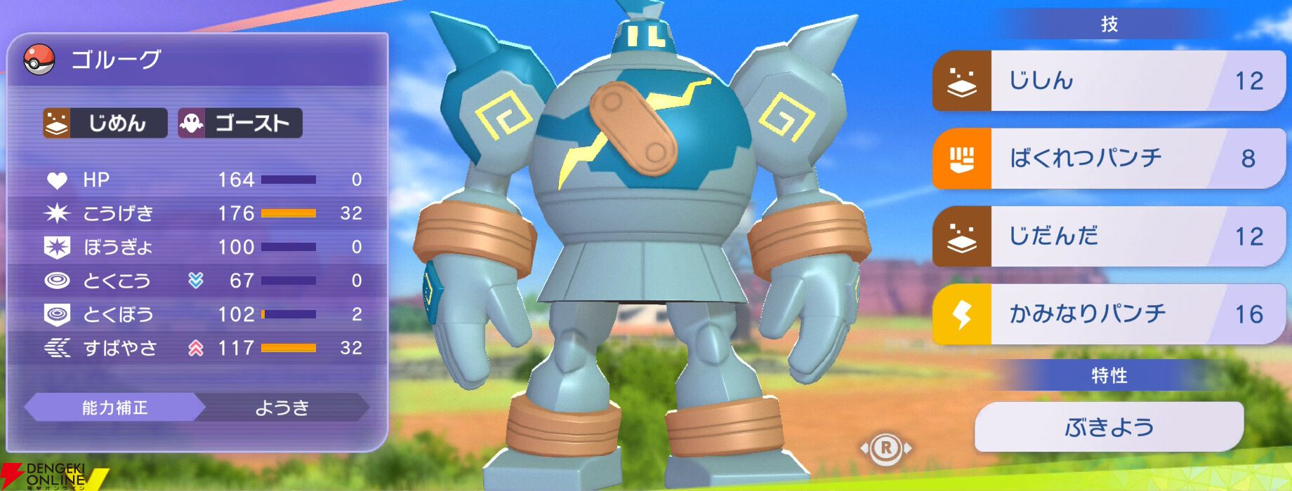 『Pokémon Champions（ポケモンチャンピオンズ）』