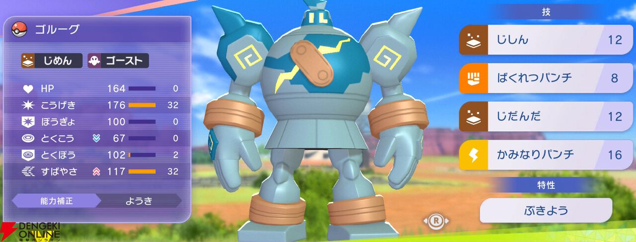 『Pokémon Champions（ポケモンチャンピオンズ）』