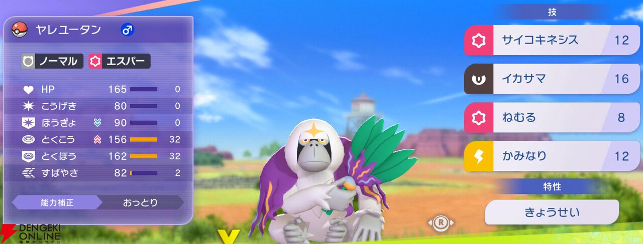 『Pokémon Champions（ポケモンチャンピオンズ）』