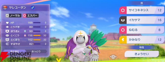 『Pokémon Champions（ポケモンチャンピオンズ）』