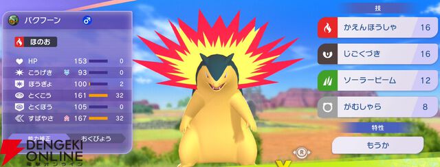 『Pokémon Champions（ポケモンチャンピオンズ）』