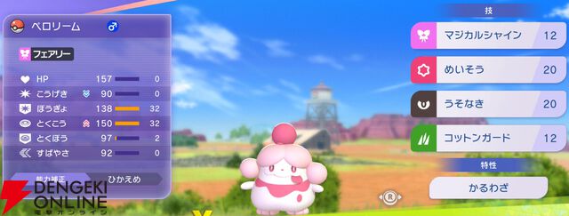 『Pokémon Champions（ポケモンチャンピオンズ）』