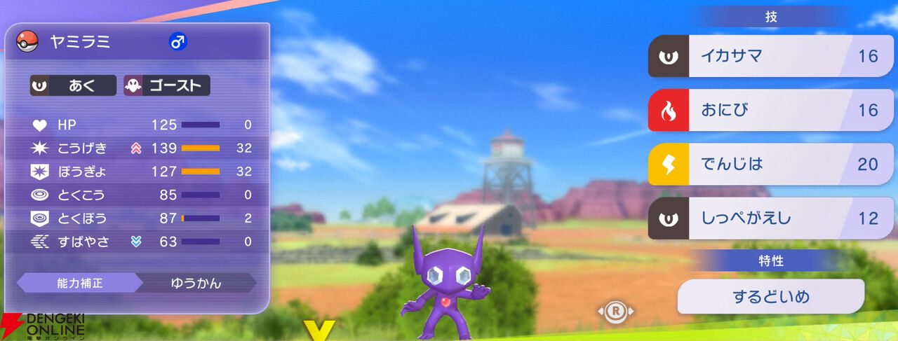 『Pokémon Champions（ポケモンチャンピオンズ）』