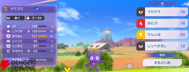 『Pokémon Champions（ポケモンチャンピオンズ）』