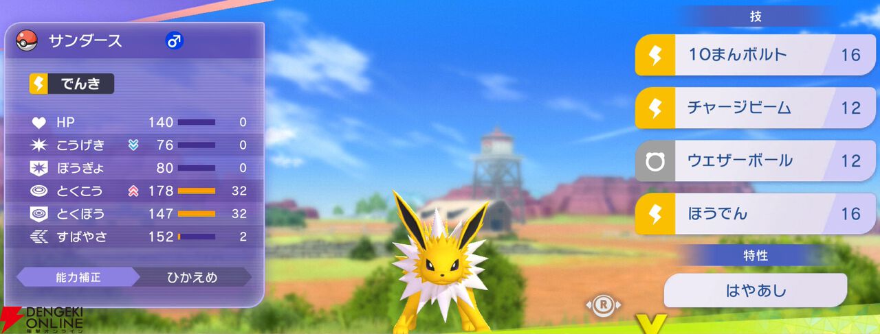 『Pokémon Champions（ポケモンチャンピオンズ）』