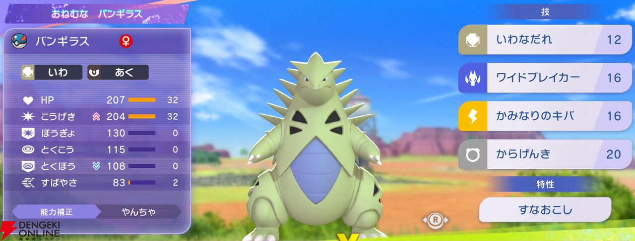 『Pokémon Champions（ポケモンチャンピオンズ）』