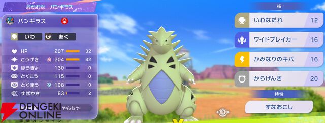 『Pokémon Champions（ポケモンチャンピオンズ）』