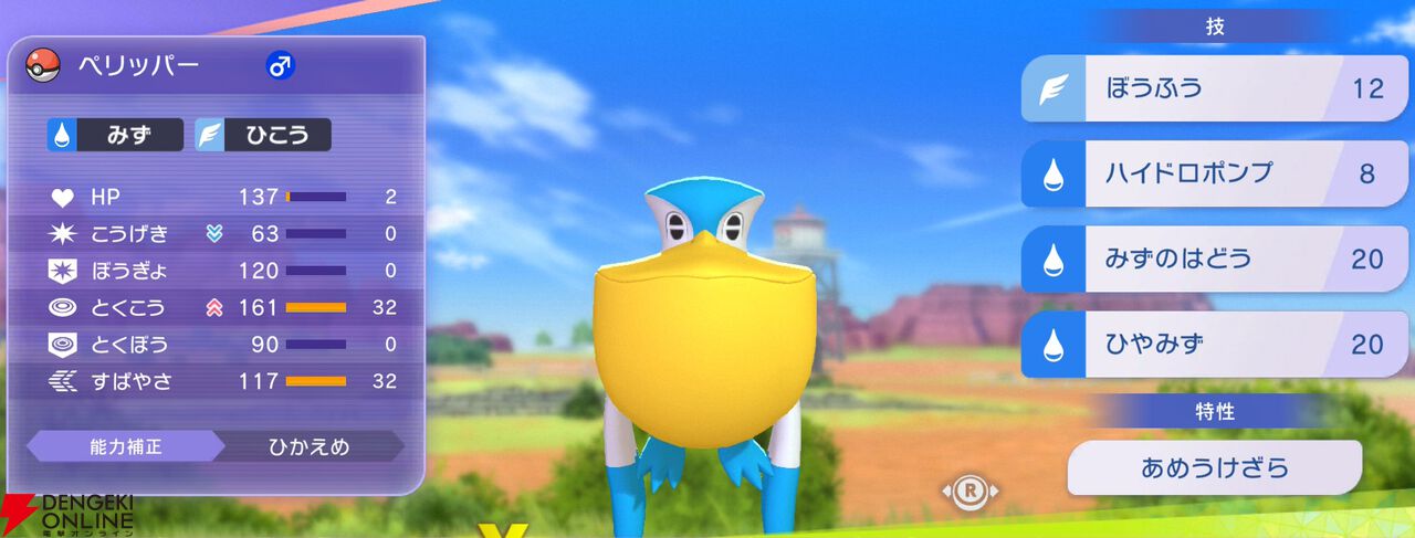 『Pokémon Champions（ポケモンチャンピオンズ）』