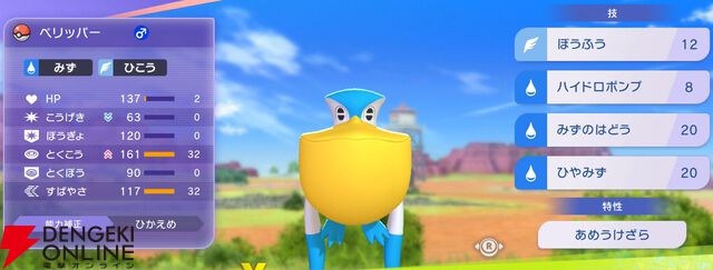 『Pokémon Champions（ポケモンチャンピオンズ）』