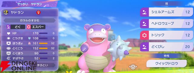 『Pokémon Champions（ポケモンチャンピオンズ）』