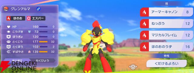 『Pokémon Champions（ポケモンチャンピオンズ）』