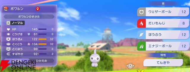 『Pokémon Champions（ポケモンチャンピオンズ）』