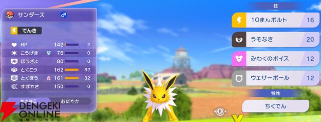 『Pokémon Champions（ポケモンチャンピオンズ）』