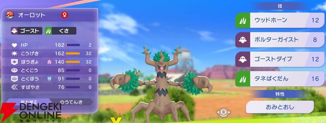 『Pokémon Champions（ポケモンチャンピオンズ）』